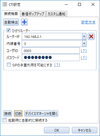 fullfreeの接続設定画面