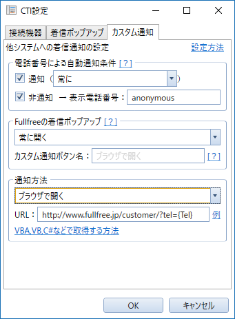 fullfreeのカスタム通知設定画面
