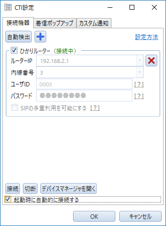 fullfreeの接続状態確認画面