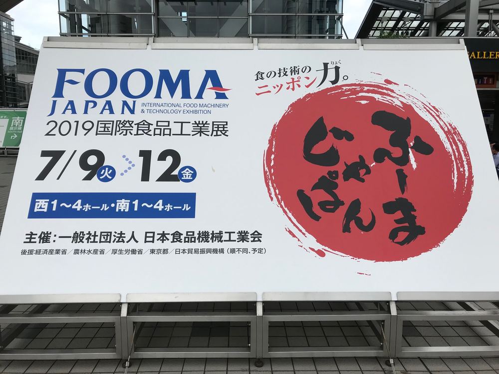 FoomaJapan2019の会場の様子