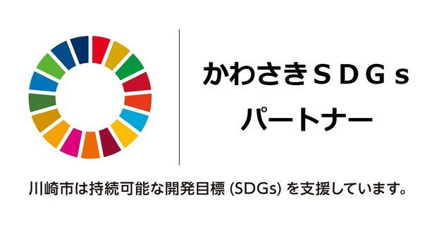 かわさきSDGs