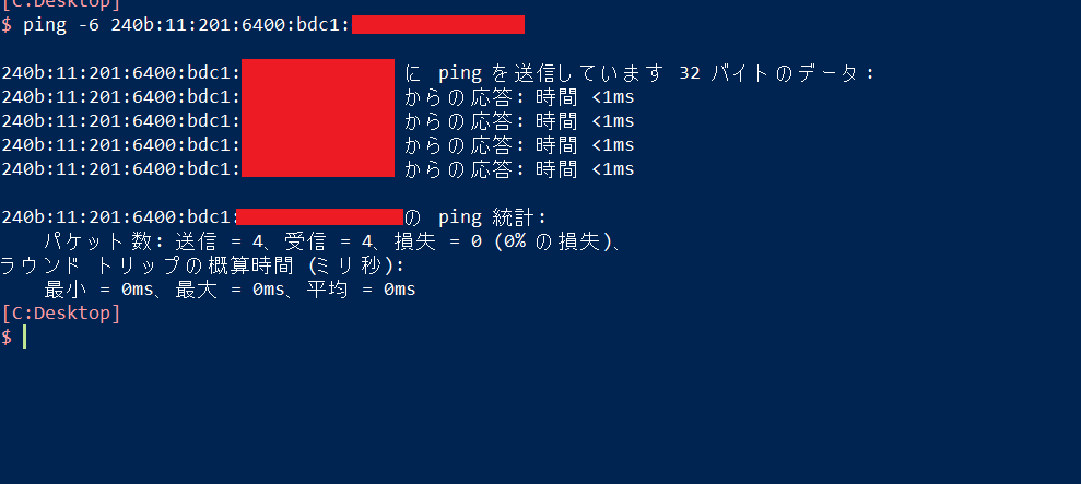 自社IPv6アドレスへのping実行結果