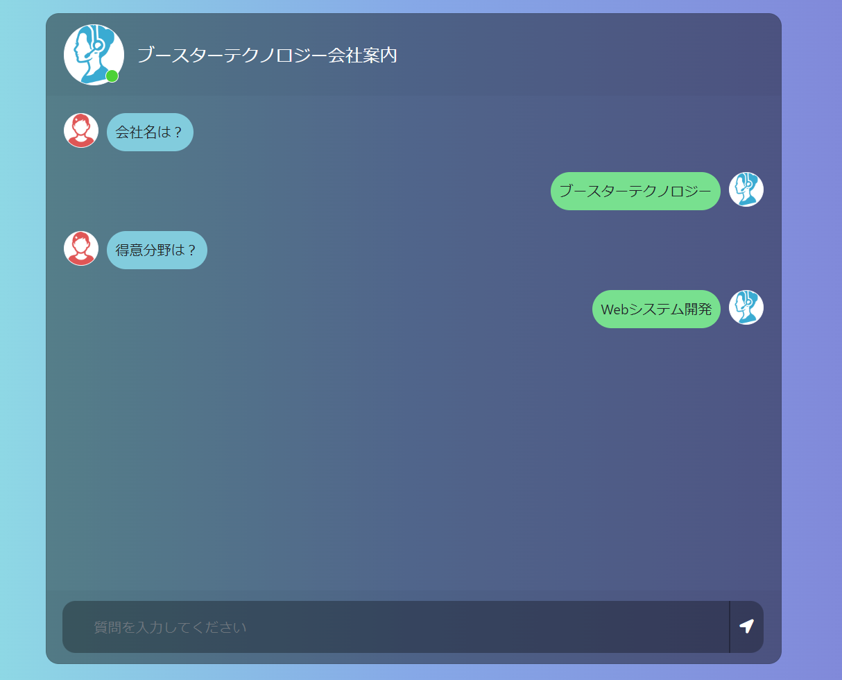 BERTを使った質問応答チャットボットのデモ画面